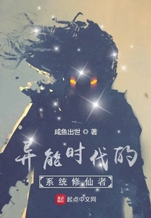 Systematic Immortal Cultivator in the Era of Superpowers