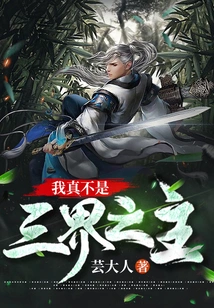 I'm Really Not the Lord of the Three Realms