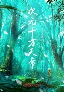 Heavenly Emperor of Ten Dimensions