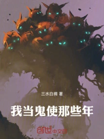 All Those Years I Was a Ghost