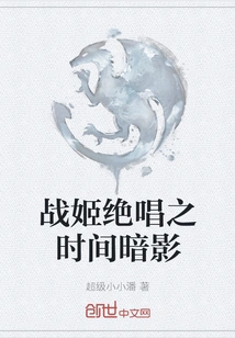 Warrior Princess's Song: Shadow of Time