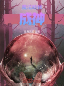 Magic Helps Me Become a God