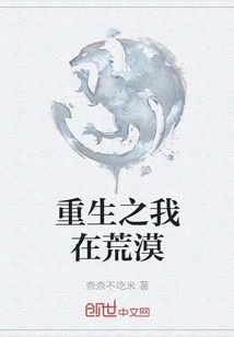 I Am Reborn in the Desert