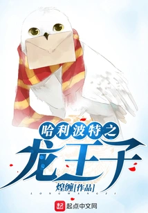 Harry Potter the Dragon Prince