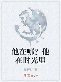 Where is He? He is in Time