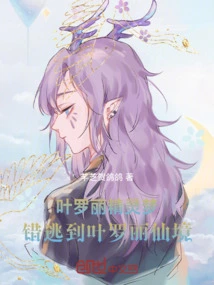 Ye Luoli Fairy Dream: Escape to Ye Luoli Wonderland by Mistake