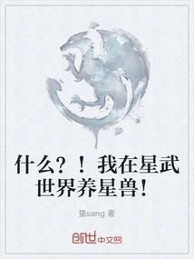 What? ! I Raise Star Beasts in the Star Martial World!