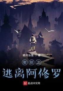 Key to Escape from Asura