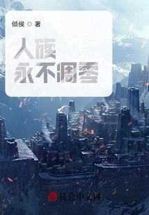 The Human Race Will Never Wither!