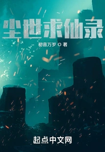 Record of Seeking Immortality in the Earthly World