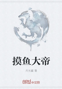 The Great Fishing Emperor