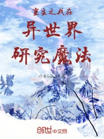 The Reborn Me is Studying Magic in a Different World