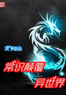 Common Sense Subverts Another World