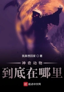 Where Are the Fantastic Beasts?