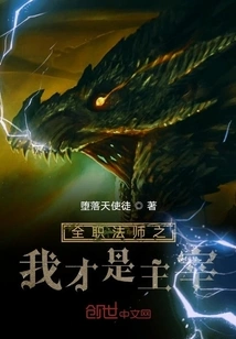 As a Full-time Mage, I Am the Master