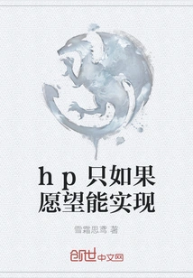 Hp Only If Wishes Can Come True