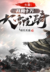 Da Qin: Start with 100,000 Snow Dragon Riders