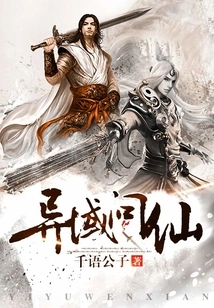 Asking Immortals from Foreign Lands