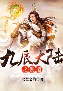 The Creation of Jiuchen Continent