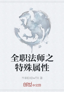 Special Attributes of a Full-time Mage