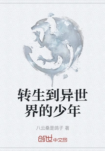 A Boy Reincarnated into Another World