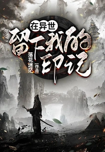 Leave My Mark on Another World