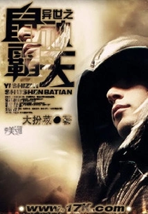 Rat God Ba Tian from Another World