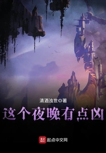 This Night is a Bit Fierce