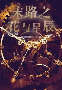 Flowers and Stars of the End