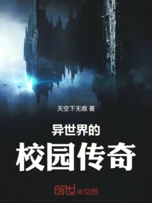 A Campus Legend from Another World