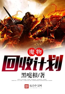 Monster Recovery Plan