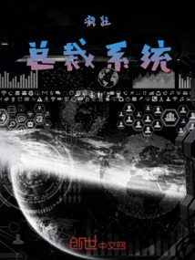 Crazy President System