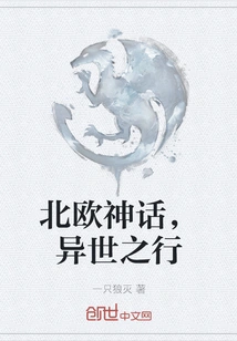 Nordic Mythology, a Journey to Another World