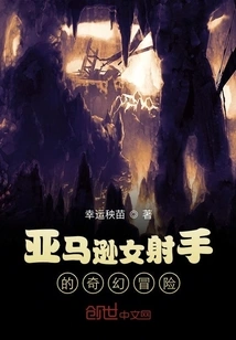 The Fantasy Adventure of Amazon Female Archer