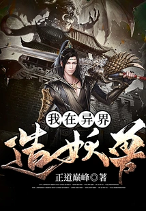 I Create Monsters in Another World