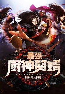 The Strongest Chef's Son-in-law