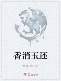 The Fragrance Disappears and the Jade Returns