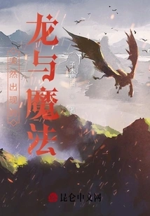 The Sudden Appearance of Dragons and Magic