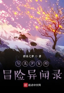 Adventures with Beautiful Girls