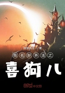 A Bad Name Makes a Living