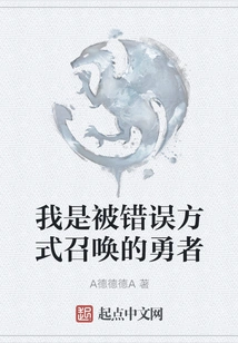 I Am a Brave Man Summoned in the Wrong Way