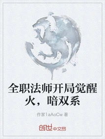 The Full-time Mage Awakens the Fire and Dark Systems at the Beginning