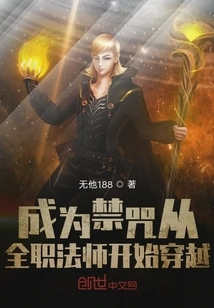 Become a Forbidden Spell and Start Traveling as a Full-time Mage