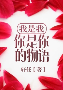 I Am Me and You Are Your Story