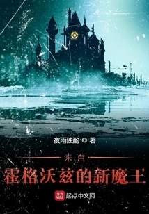 The New Devil from Hogwarts