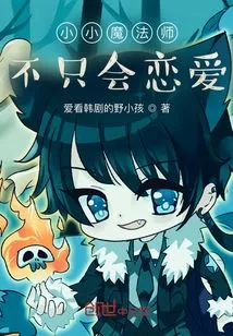 The Little Magician is Not Only in Love