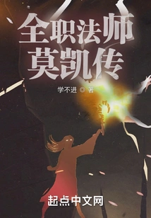 The Legend of Versatile Mage Mo Kai