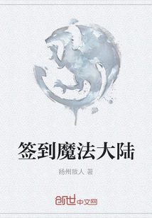 Sign in to the Magic Continent