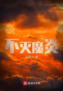 Immortal Demonic Flame