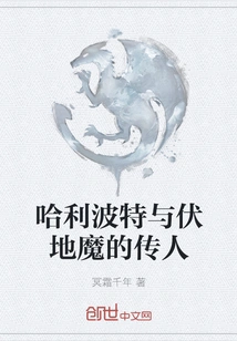 Harry Potter and Voldemort's Descendants